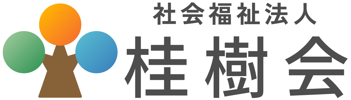社会福祉法人 桂樹会